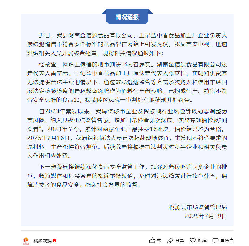 从越缅走私3万多只冻鸭制作酱板鸭<strong></p>
<p>炒币基本知识</strong>！湖南5人一审获刑
