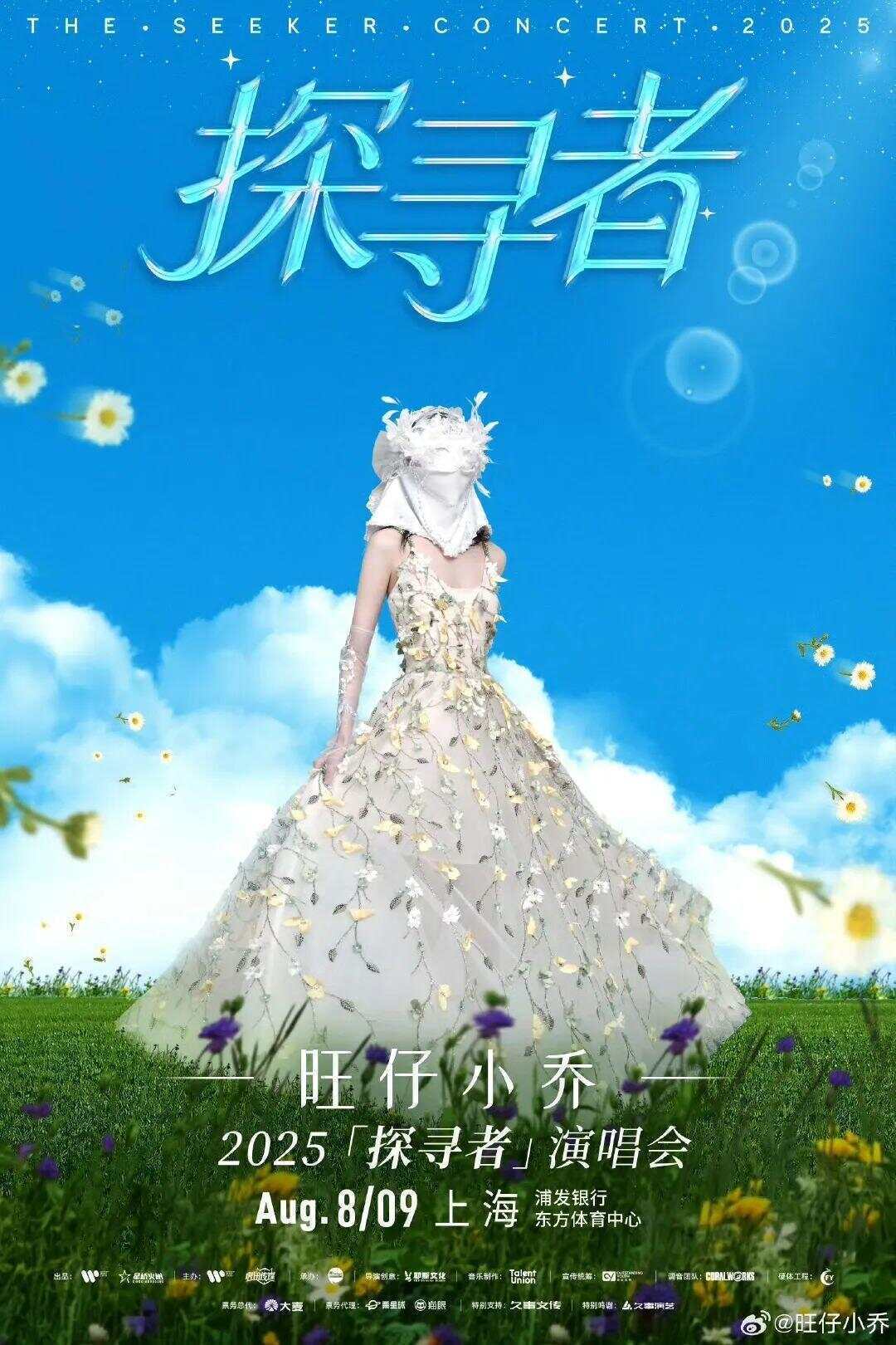 千万粉丝网红旺仔小乔“演唱会不露脸”登热搜<strong></p>
<p>炒币基本知识</strong>，华纳音乐回应！
