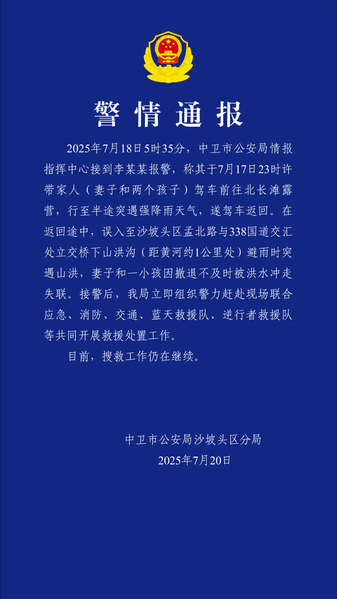 深夜自驾露营<strong></p>
<p>炒币基本知识</strong>，妻儿被山洪冲走，警方通报→