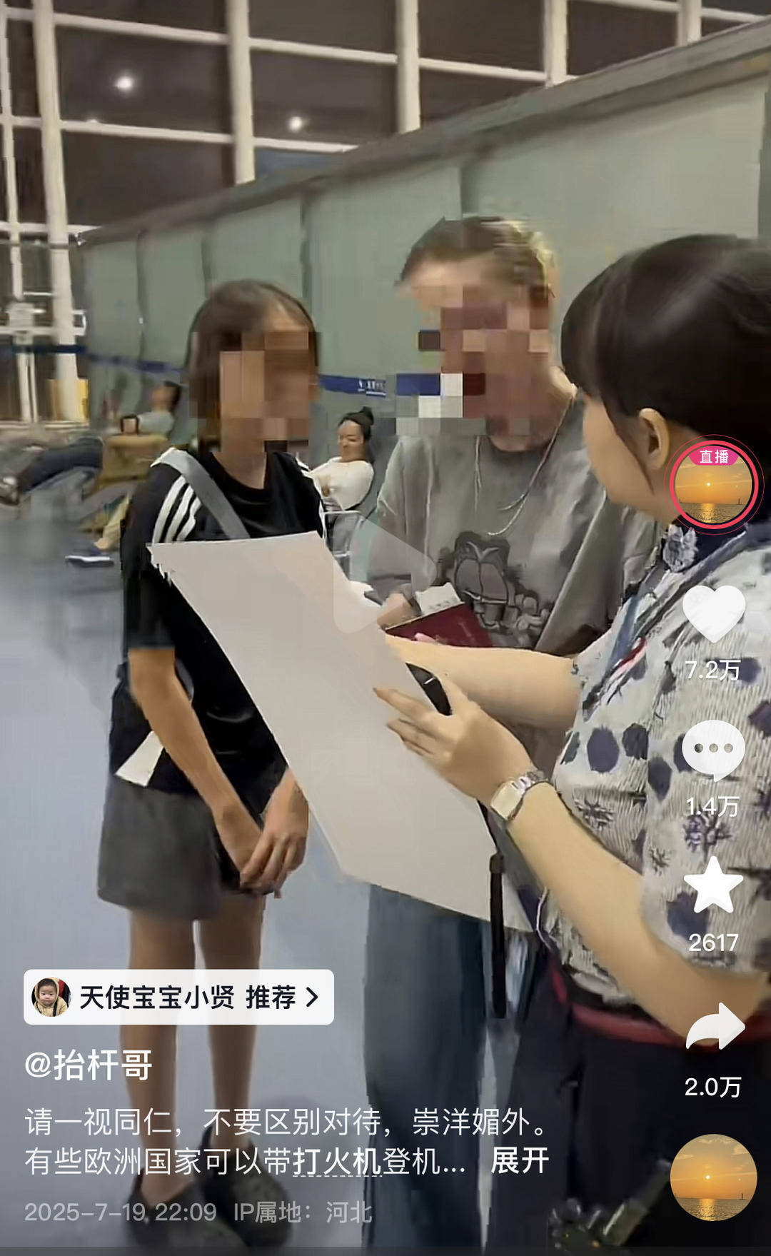 外国人带打火机登机？投诉者回应：吸烟室发现<strong></p>
<p>炒币基本知识</strong>，怕误机没去安检口投诉