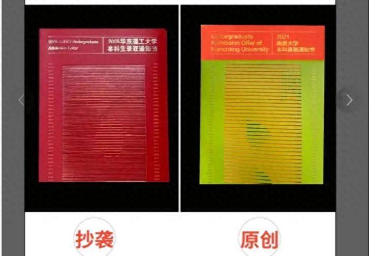 华东理工大学录取通知书涉嫌抄袭<strong></p>
<p>萌币</strong>？校方回应