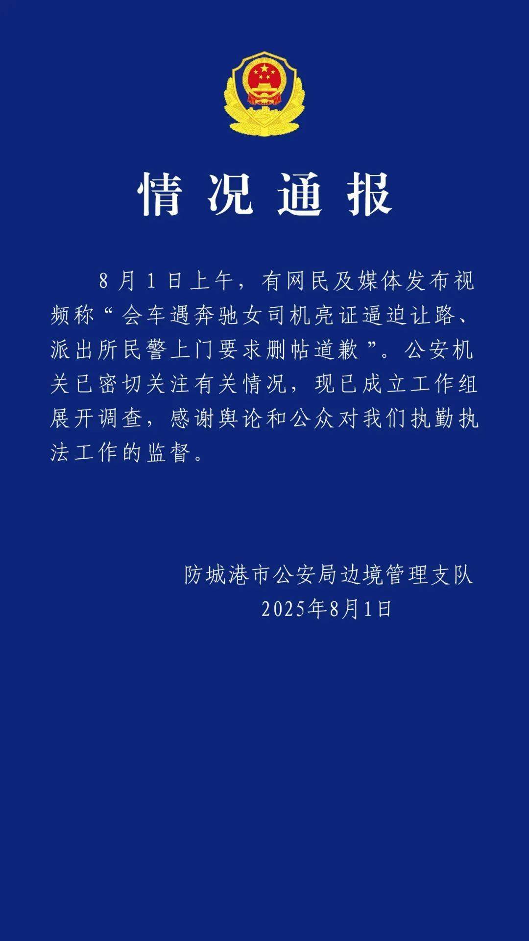 “奔驰女司机亮证逼迫让路”<strong></p>
<p>海外币圈</strong>，当地警方通报：成立工作组展开调查