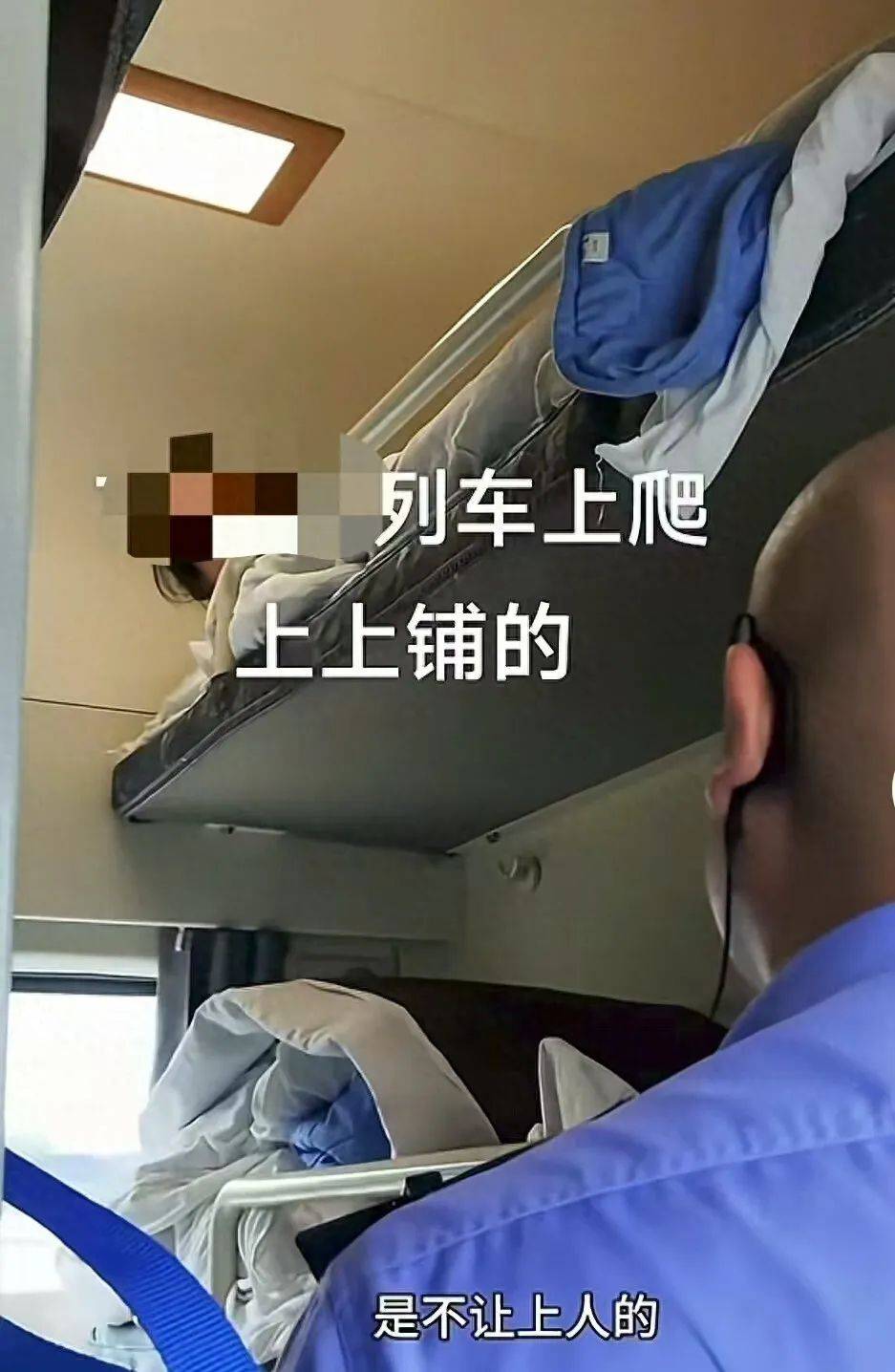 列车员叫醒上铺乘客称“中上铺不得上人”<strong></p>
<p>海外币圈</strong>？铁路部门：该乘客购买的是“硬卧代硬座”火车票