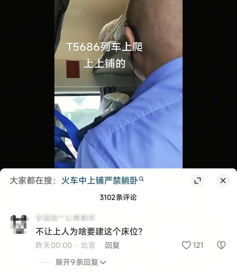 列车员叫醒上铺乘客称“中上铺不得上人”<strong></p>
<p>海外币圈</strong>？铁路部门：该乘客购买的是“硬卧代硬座”火车票