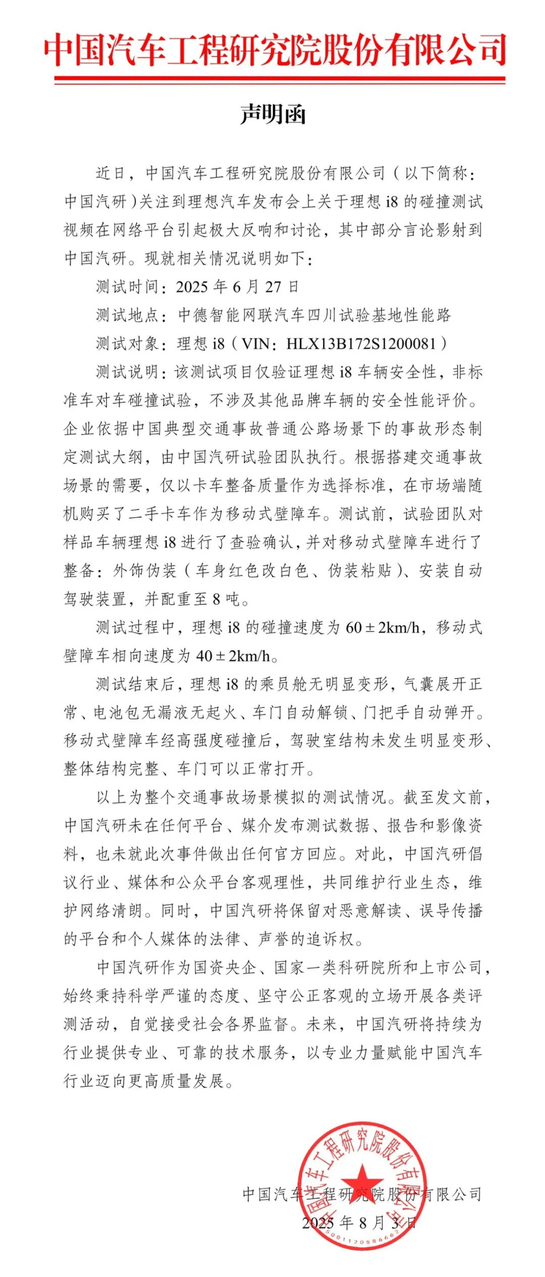 深夜！中国汽研发声<strong></p>
<p>碰碰币</strong>，回应理想i8和乘龙卡车对撞测试争议