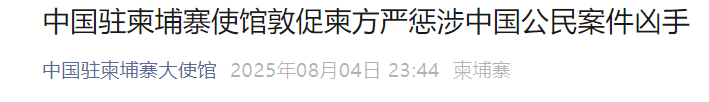 两名中国人遭杀害抛尸<strong></p>
<p>币圈妙语</strong>，中使馆：严惩凶手！