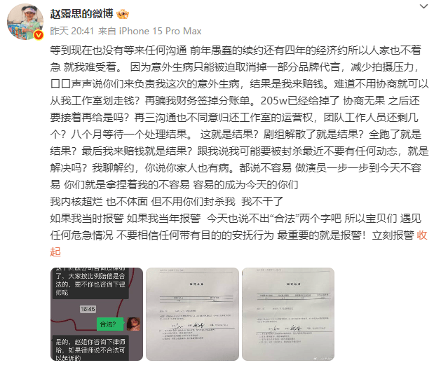 赵露思突然开撕经纪公司<strong></p>
<p>币圈妙语</strong>，“顶流小花怎么走到穷途末路”