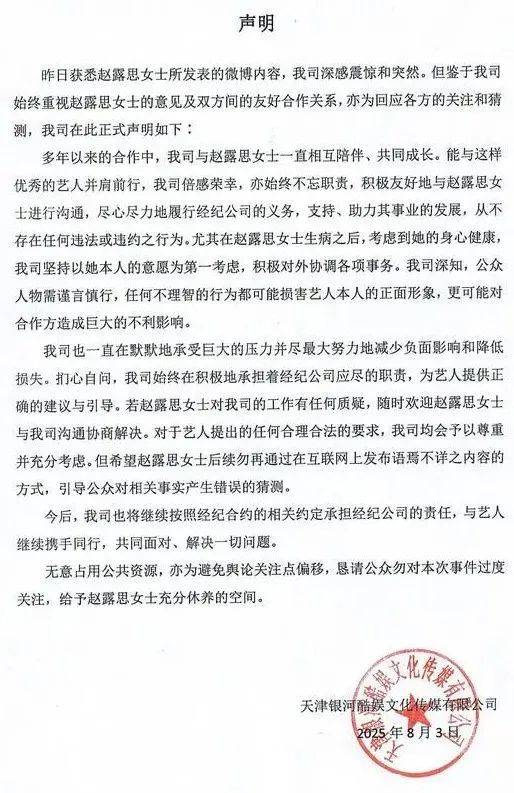 赵露思突然开撕经纪公司<strong></p>
<p>币圈妙语</strong>，“顶流小花怎么走到穷途末路”