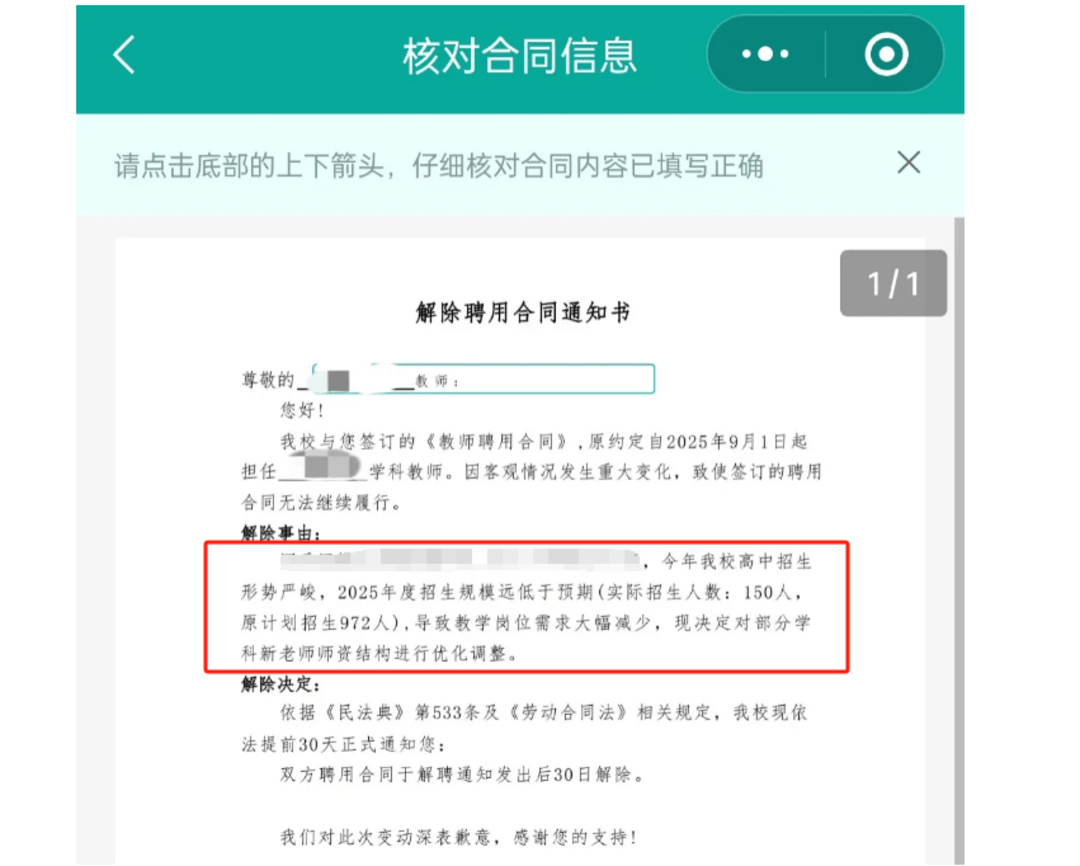 以招生未达到预期为由<strong></p>
<p>英语</strong>，多地新聘教师遭拟入职学校单方面毁约｜封面深镜