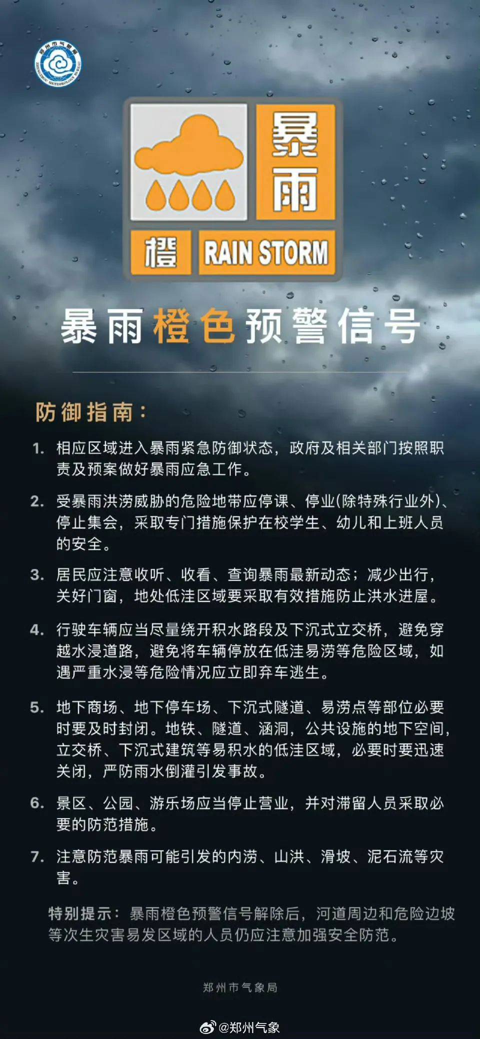 刚刚<strong></p>
<p>英语</strong>，郑州升级发布暴雨橙色预警！启动防汛四级应急响应！