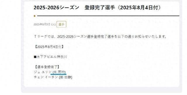 乒乓球前世界第一朱雨玲加盟日本联赛<strong></p>
<p>英语</strong>，与张本美和成为队友