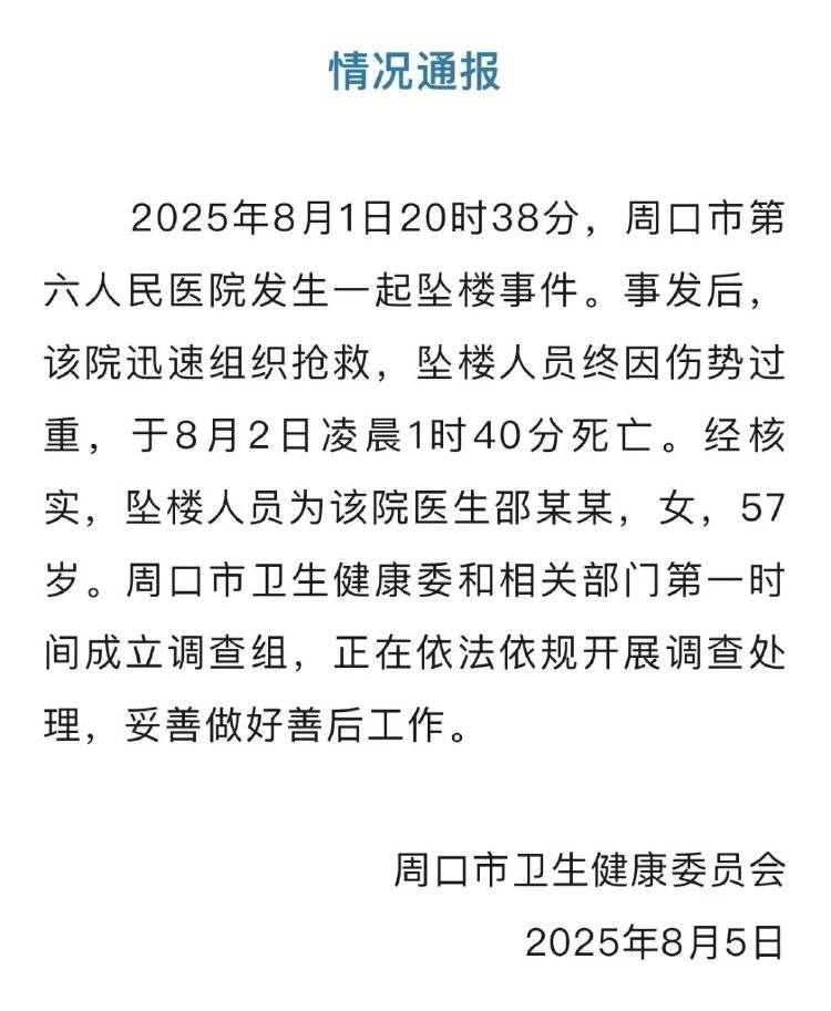 谁逼河南周口女医生跳了楼<strong></p>
<p>法语</strong>？