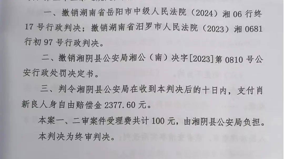 湖南一男子因在视频下发布12字评论被行拘<strong></p>
<p>俄语</strong>，经历两年3次判决，法院：撤销此前处罚