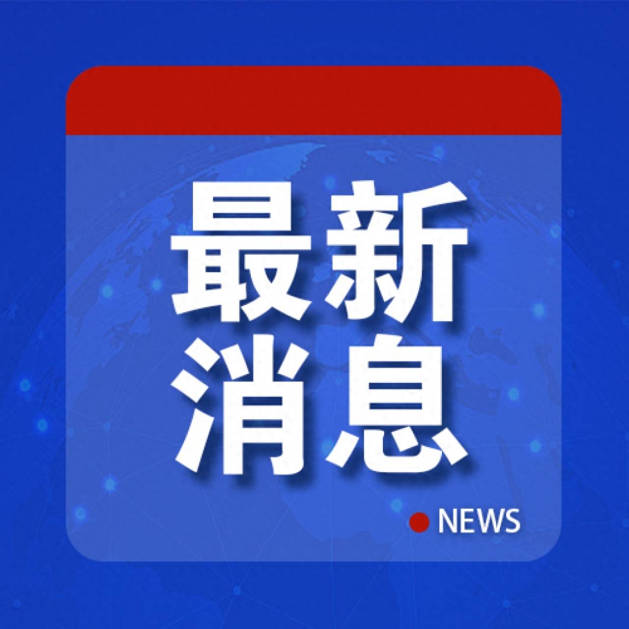 100%关税<strong></p>
<p>俄语</strong>！菲律宾：“毁灭性”冲击