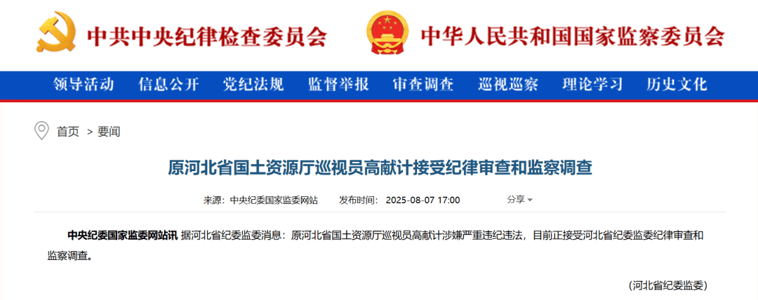 涉嫌严重违纪违法<strong></p>
<p>俄语</strong>，高献计被查