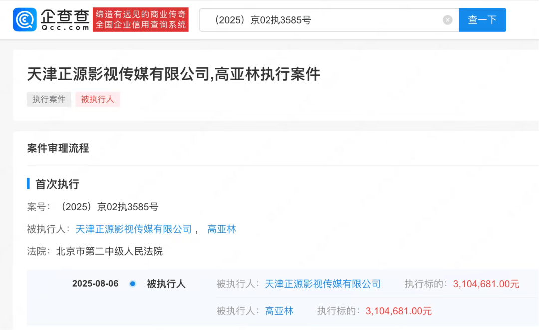 《家有儿女》“夏东海”扮演者高亚麟被列为被执行人<strong></p>
<p>恒大汽车股票</strong>，788万元股权已被冻结