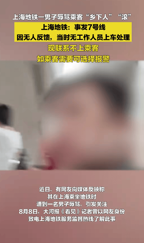“乡下人”“滚” ！上海地铁一男子多种语言切换辱骂乘客<strong></p>
<p>雅克科技股票</strong>，上海地铁回应