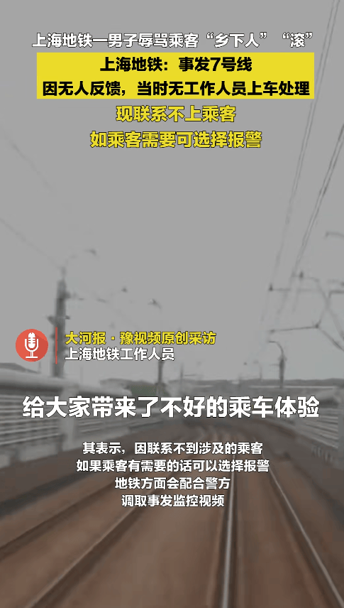 “乡下人”“滚” ！上海地铁一男子多种语言切换辱骂乘客<strong></p>
<p>雅克科技股票</strong>，上海地铁回应