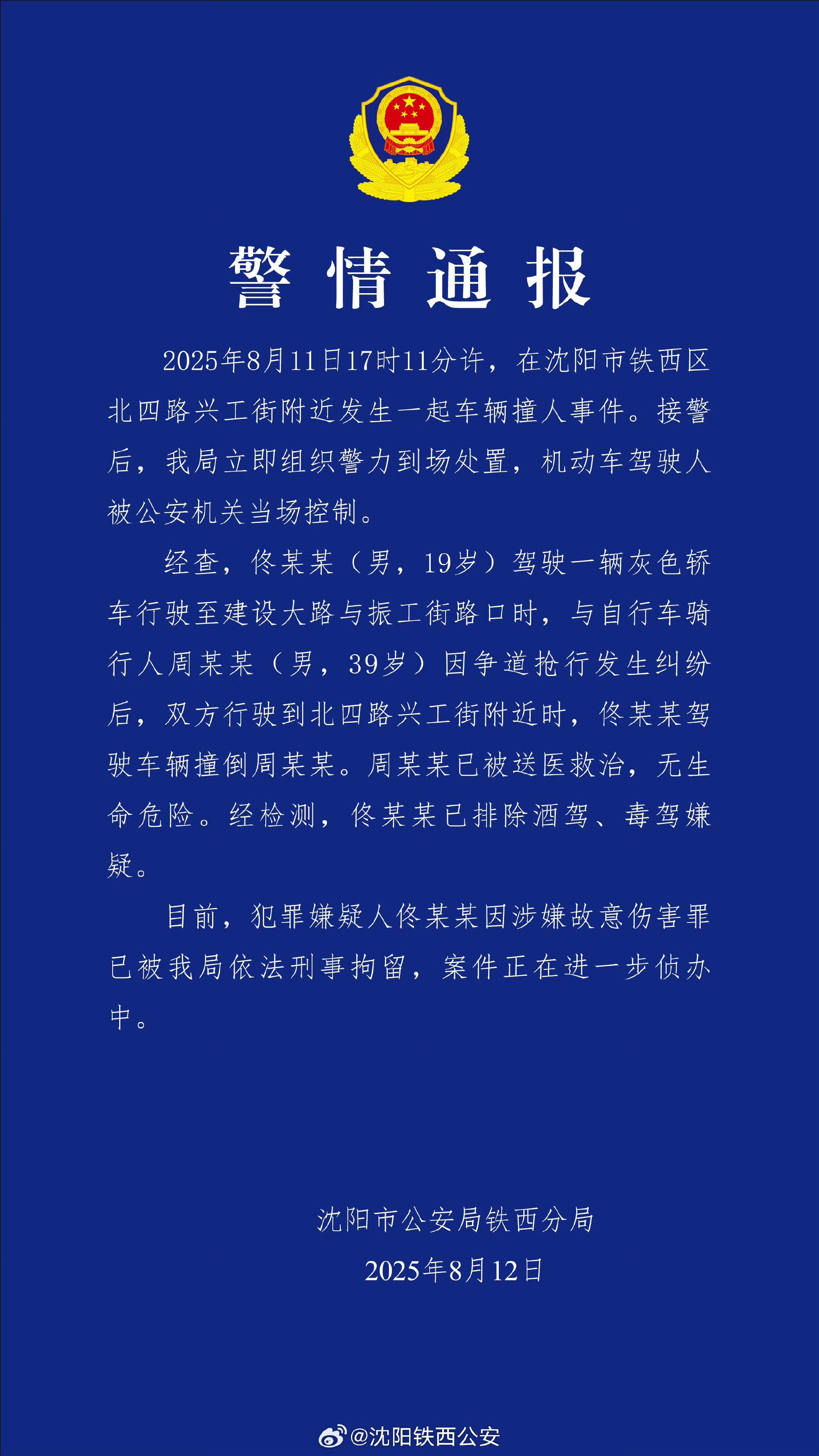 沈阳19岁男子因抢行纠纷开车撞人被刑拘！律师：综合实际情况<strong></p>
<p>雅克科技股票</strong>，更符合故意伤害特征