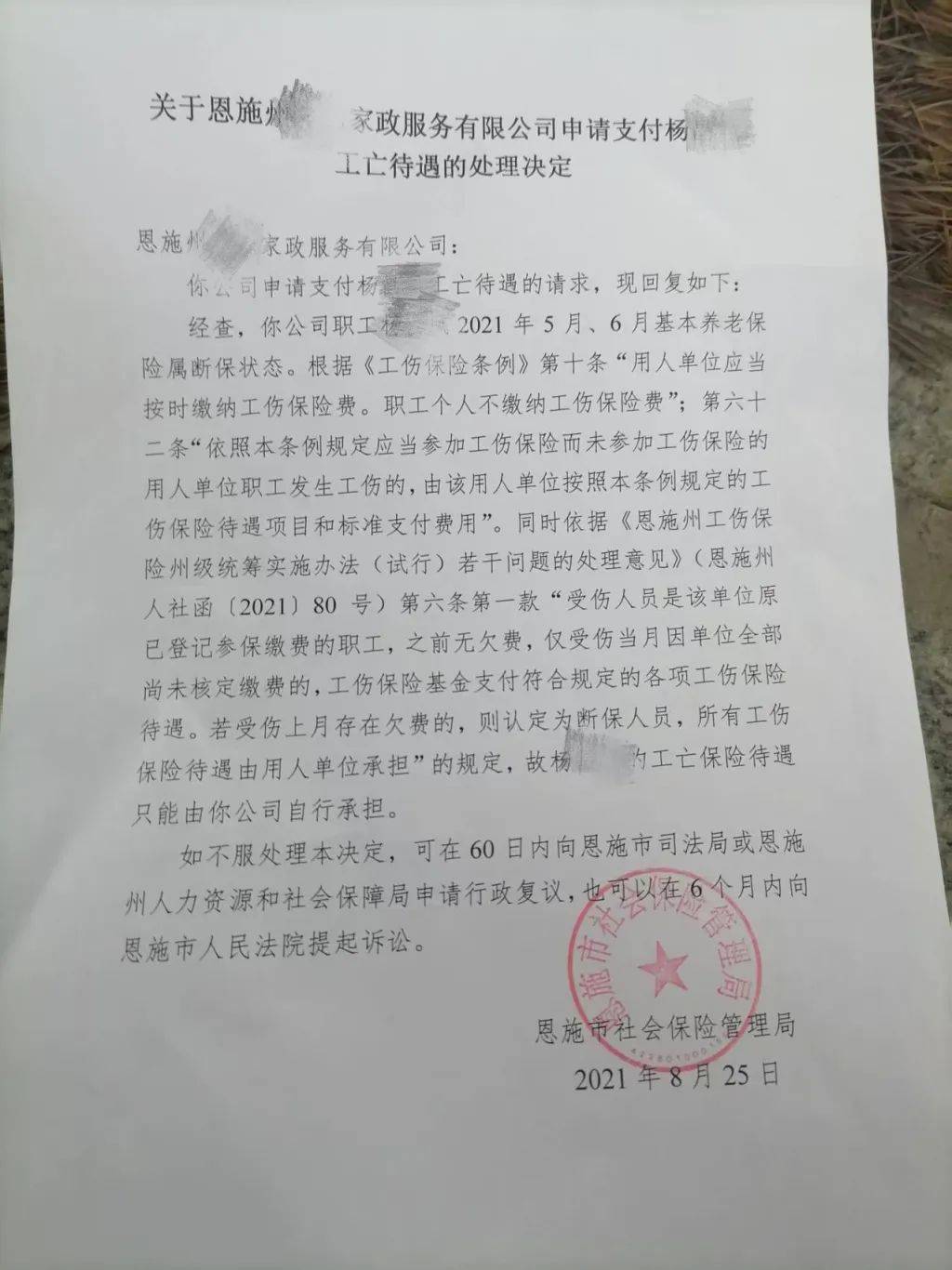 家政公司垫付工亡赔偿91万元后<strong></p>
<p>雅克科技股票</strong>，向恩施市社保局理赔两次被拒，当事人：持续官司和垫付，已致公司停运；社保局：钱已转入相关法院账户