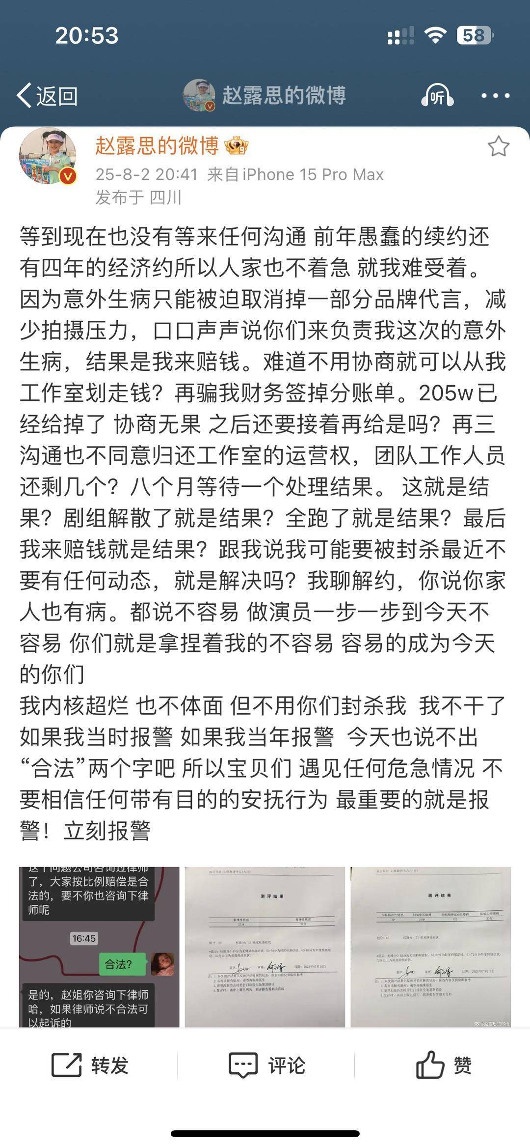 赵露思直播再谈厕所被打：红<strong></p>
<p>中信证券股票</strong>了也因没接到戏而被骂三小时