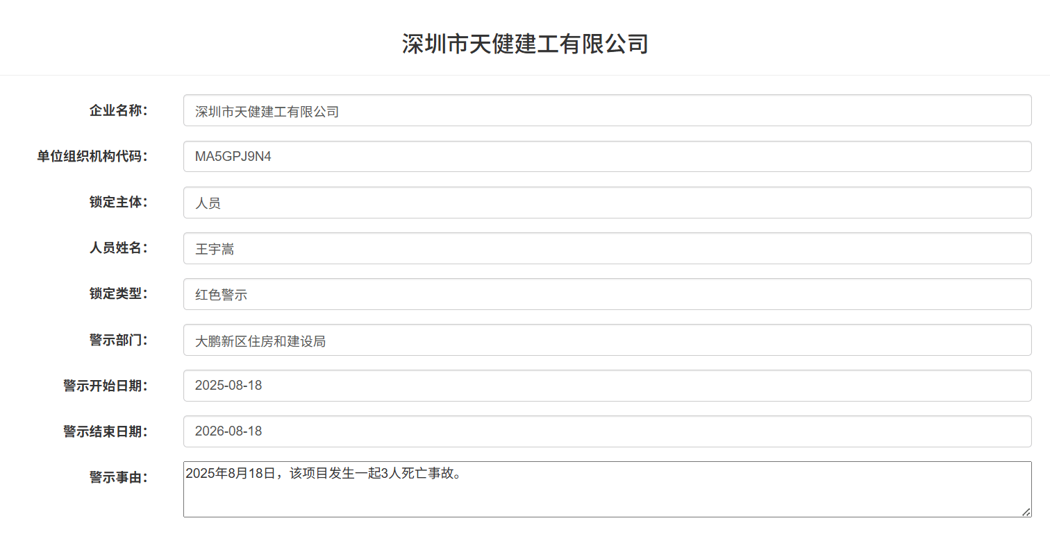 发生3人死亡事故<strong></p>
<p>同方股份股票</strong>！深圳市天健建工被红色警示1年