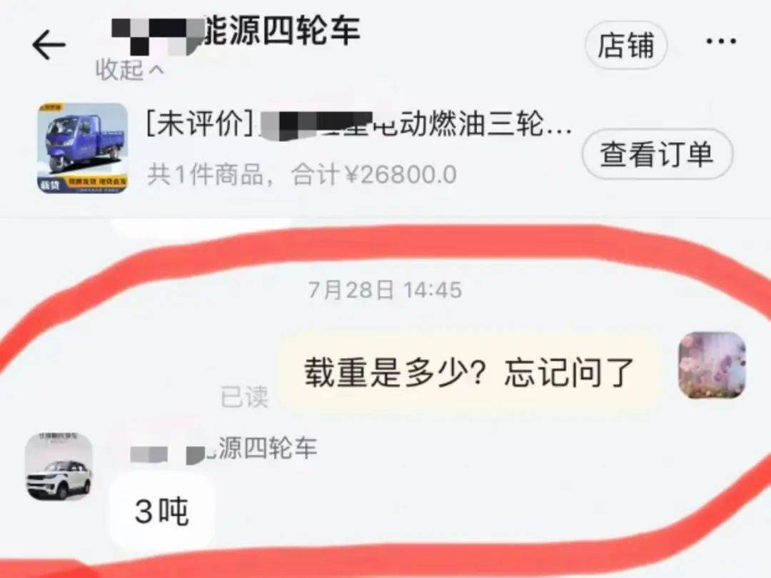 女子3.2万元网购“载重3吨”电三轮<strong></p>
<p>川能动力股票</strong>，欲改“摩旅房车”发现载重仅200公斤，申请“7天无理由退货”遇阻