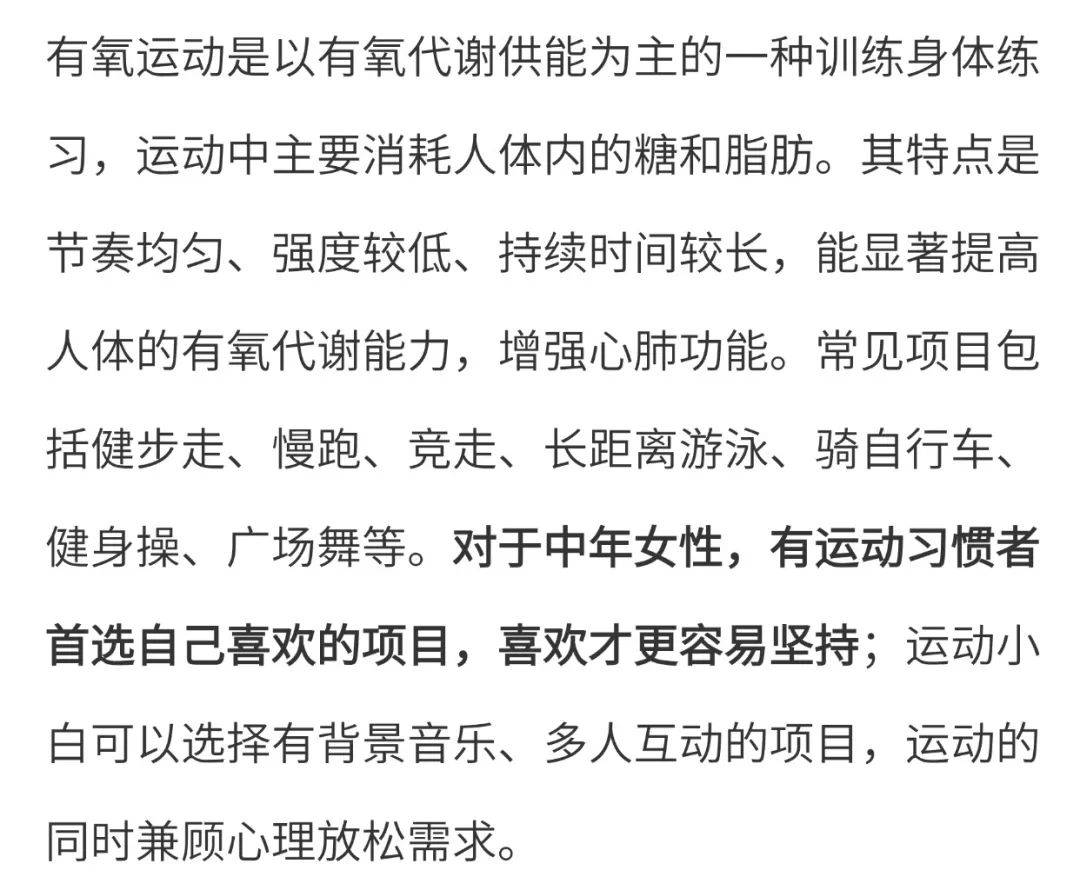 权威科普 | 中年女性<strong></p>
<p>川能动力股票</strong>，运动为何成为“必选项”（643）