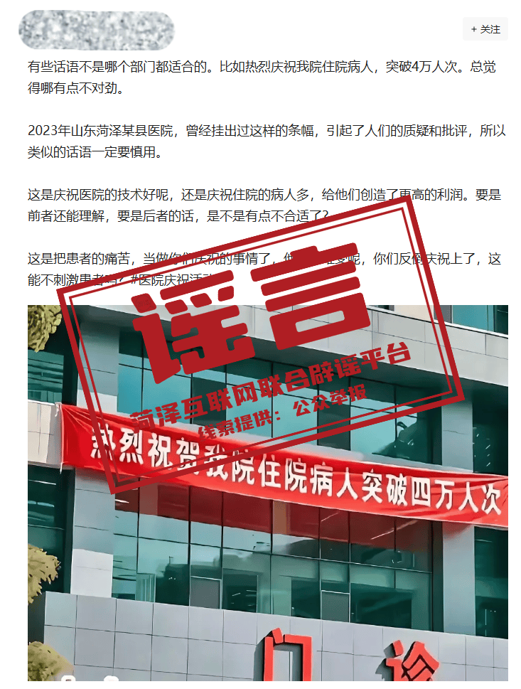 菏泽某医院挂条幅庆祝住院病人突破4万人次<strong></p>
<p>万丰奥威股票</strong>？系恶意拼凑剪接