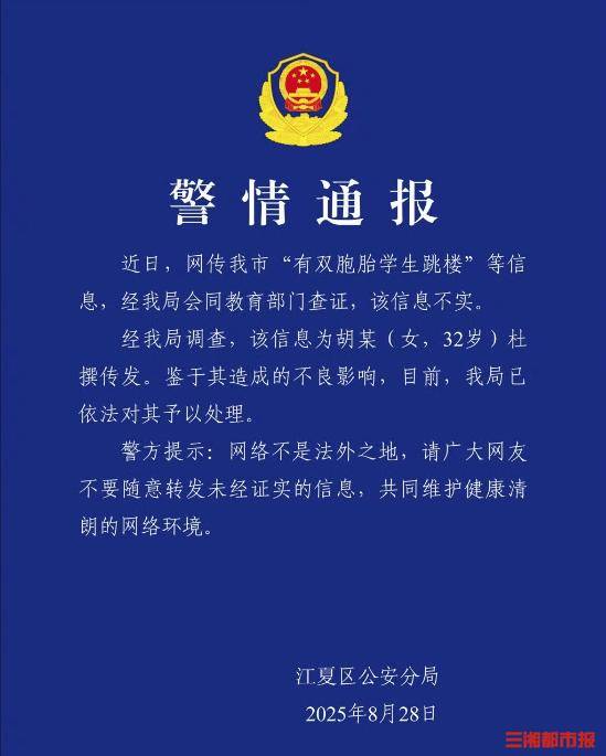 双胞胎因未完成暑假作业跳楼？武汉警方通报：信息不实<strong></p>
<p>太极实业股票</strong>！