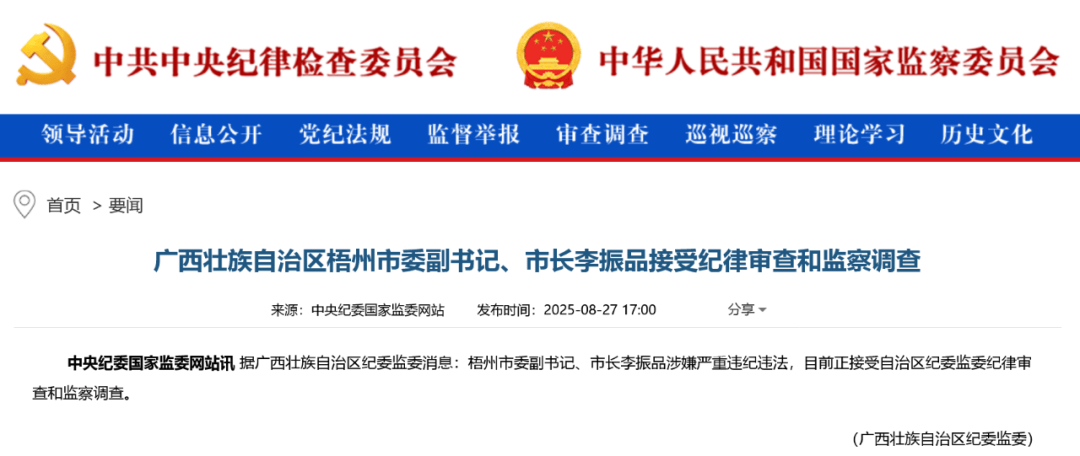 涉嫌严重违纪违法<strong></p>
<p>太极实业股票</strong>，广西壮族自治区梧州市委副书记、市长李振品被查