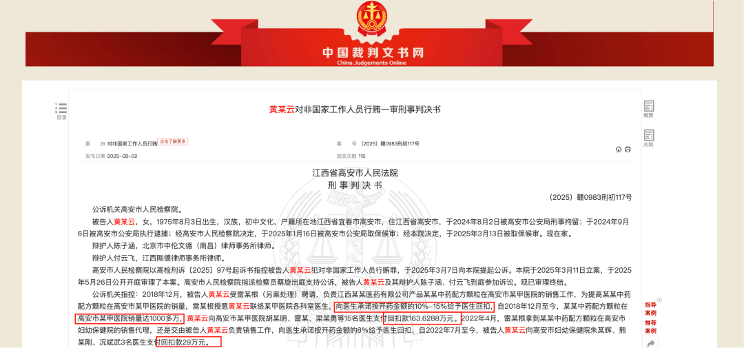 药代向30余名医生现金行贿192万<strong></p>
<p>太极实业股票</strong>，换来百神颗粒超千万销售额