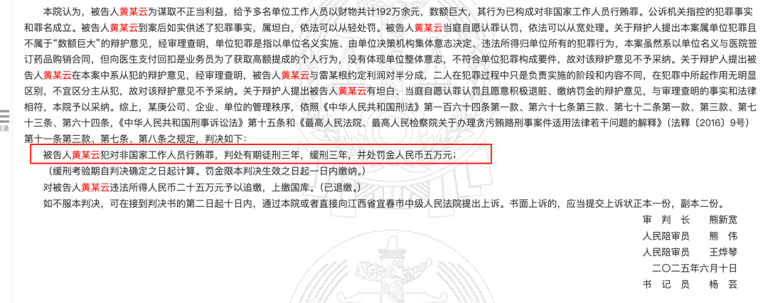 药代向30余名医生现金行贿192万<strong></p>
<p>太极实业股票</strong>，换来百神颗粒超千万销售额