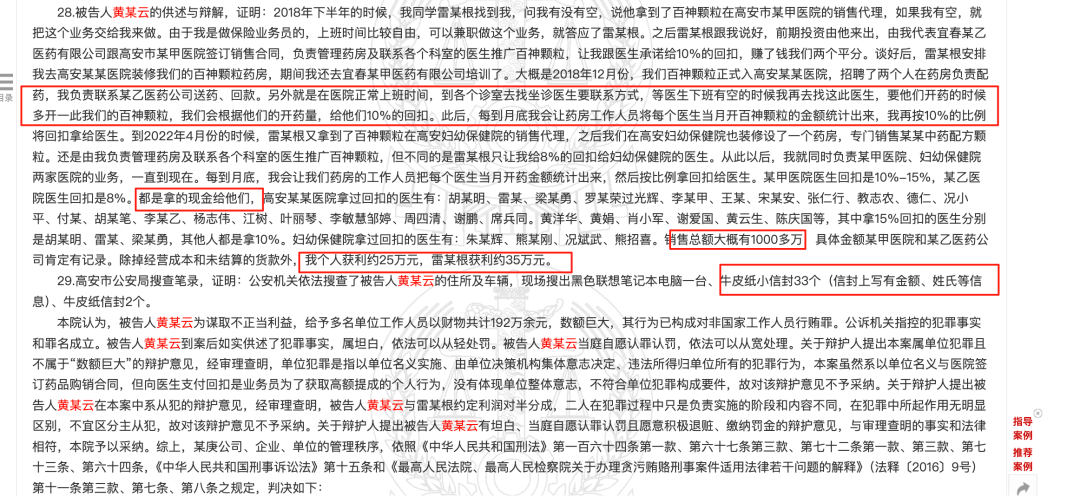 药代向30余名医生现金行贿192万<strong></p>
<p>太极实业股票</strong>，换来百神颗粒超千万销售额