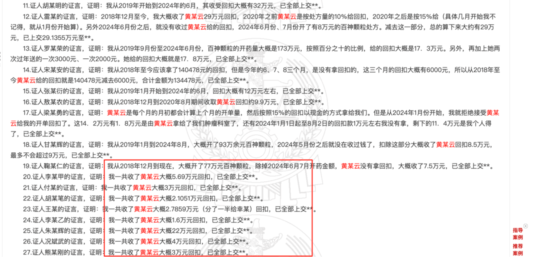 药代向30余名医生现金行贿192万<strong></p>
<p>太极实业股票</strong>，换来百神颗粒超千万销售额