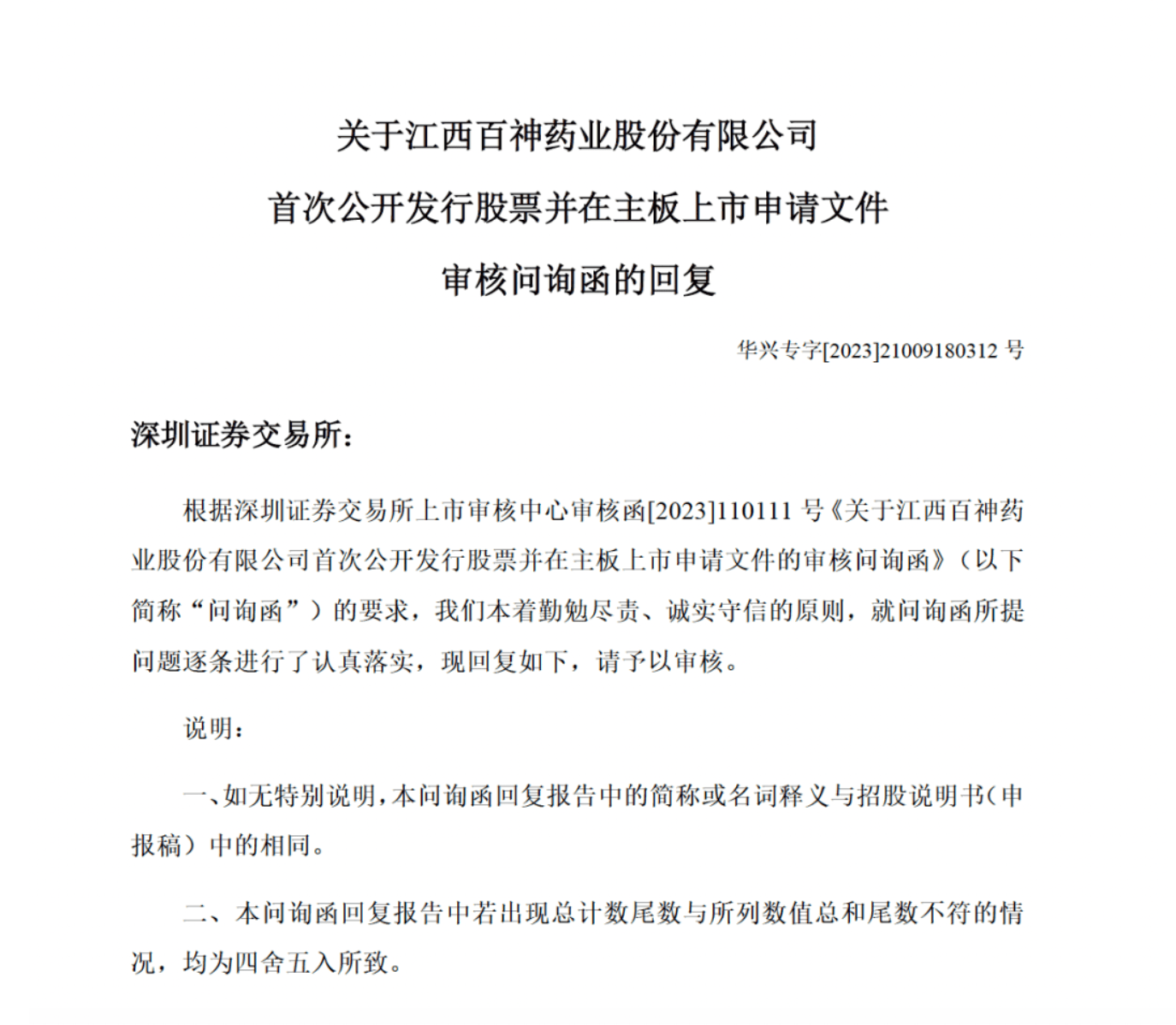 药代向30余名医生现金行贿192万<strong></p>
<p>太极实业股票</strong>，换来百神颗粒超千万销售额