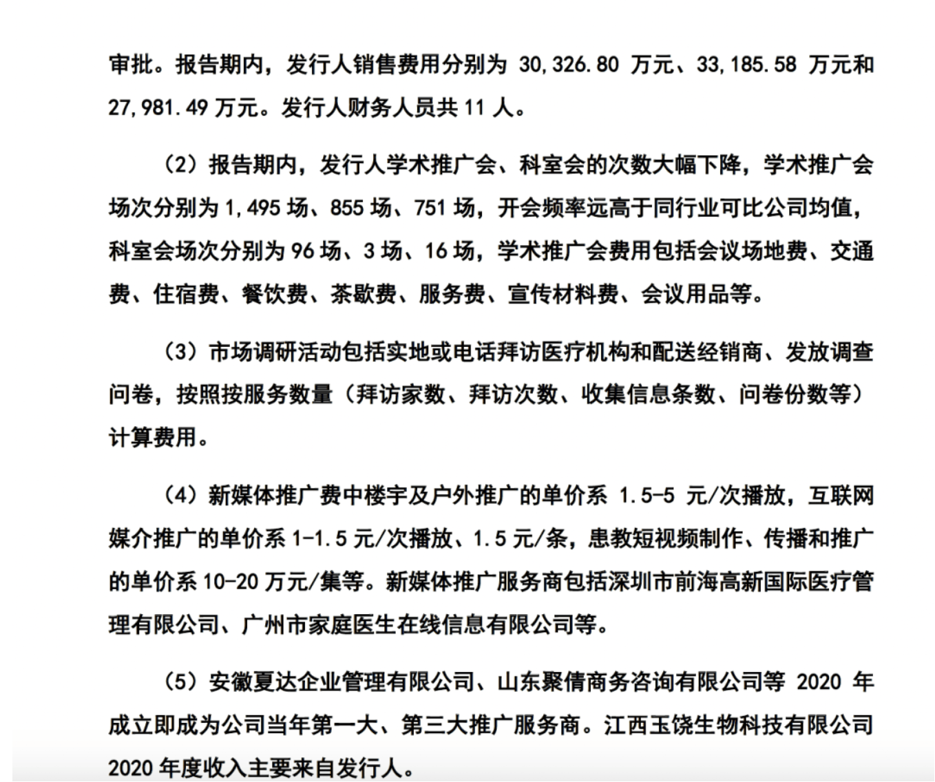 药代向30余名医生现金行贿192万<strong></p>
<p>太极实业股票</strong>，换来百神颗粒超千万销售额