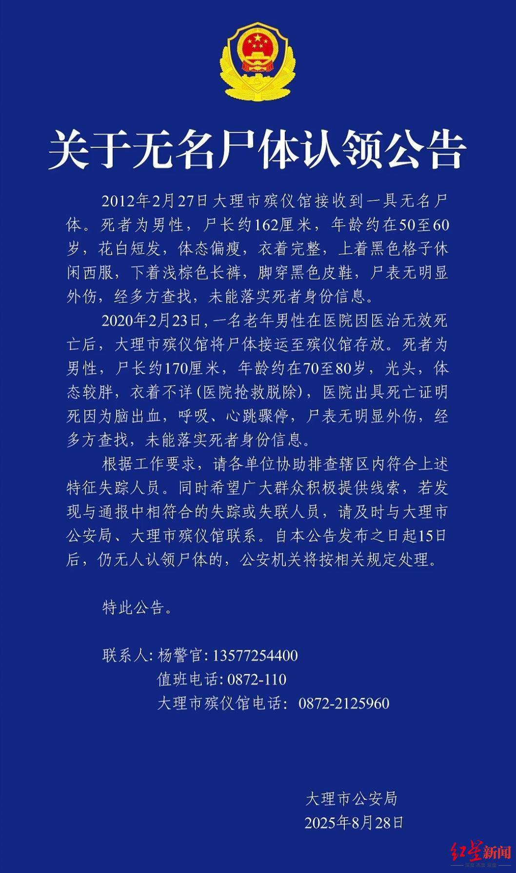 云南大理2具男性无名尸体待认领<strong></p>
<p>居然之家股票</strong>，其中一具殡仪馆已接收13年，警方征集线索
