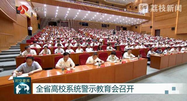 以案为鉴、严查腐败<strong></p>
<p>居然之家股票</strong>！江苏首次召开这一警示教育会