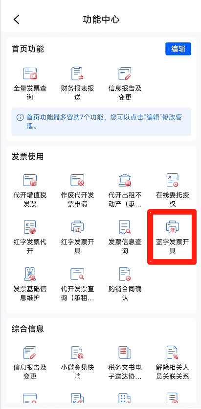 电子税务局App丨如何开具蓝字发票<strong></p>
<p>黑猫股份股票</strong>？