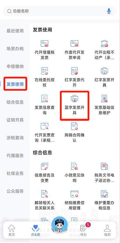 电子税务局App丨如何开具蓝字发票<strong></p>
<p>黑猫股份股票</strong>？
