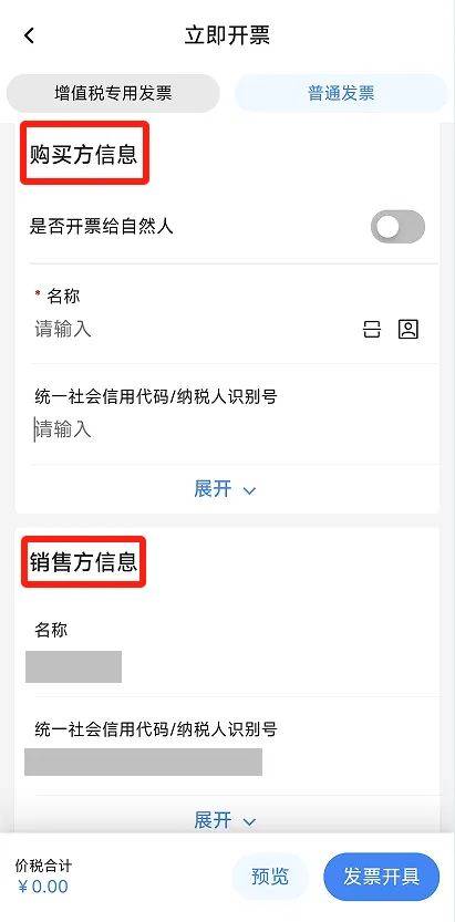 电子税务局App丨如何开具蓝字发票<strong></p>
<p>黑猫股份股票</strong>？