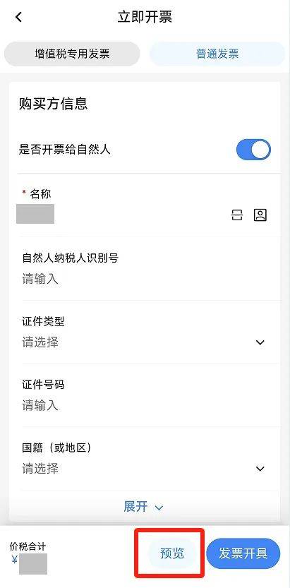 电子税务局App丨如何开具蓝字发票<strong></p>
<p>黑猫股份股票</strong>？