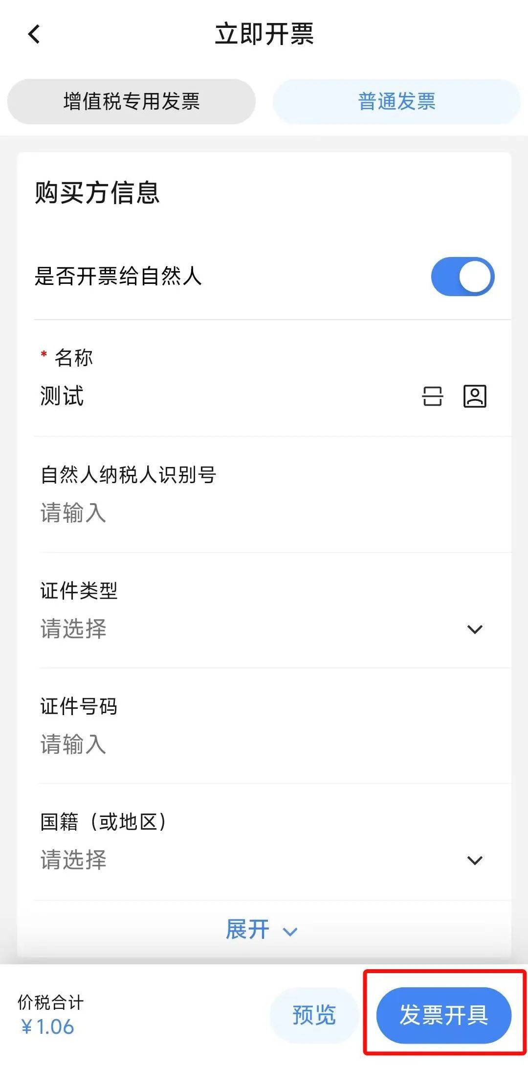 电子税务局App丨如何开具蓝字发票<strong></p>
<p>黑猫股份股票</strong>？
