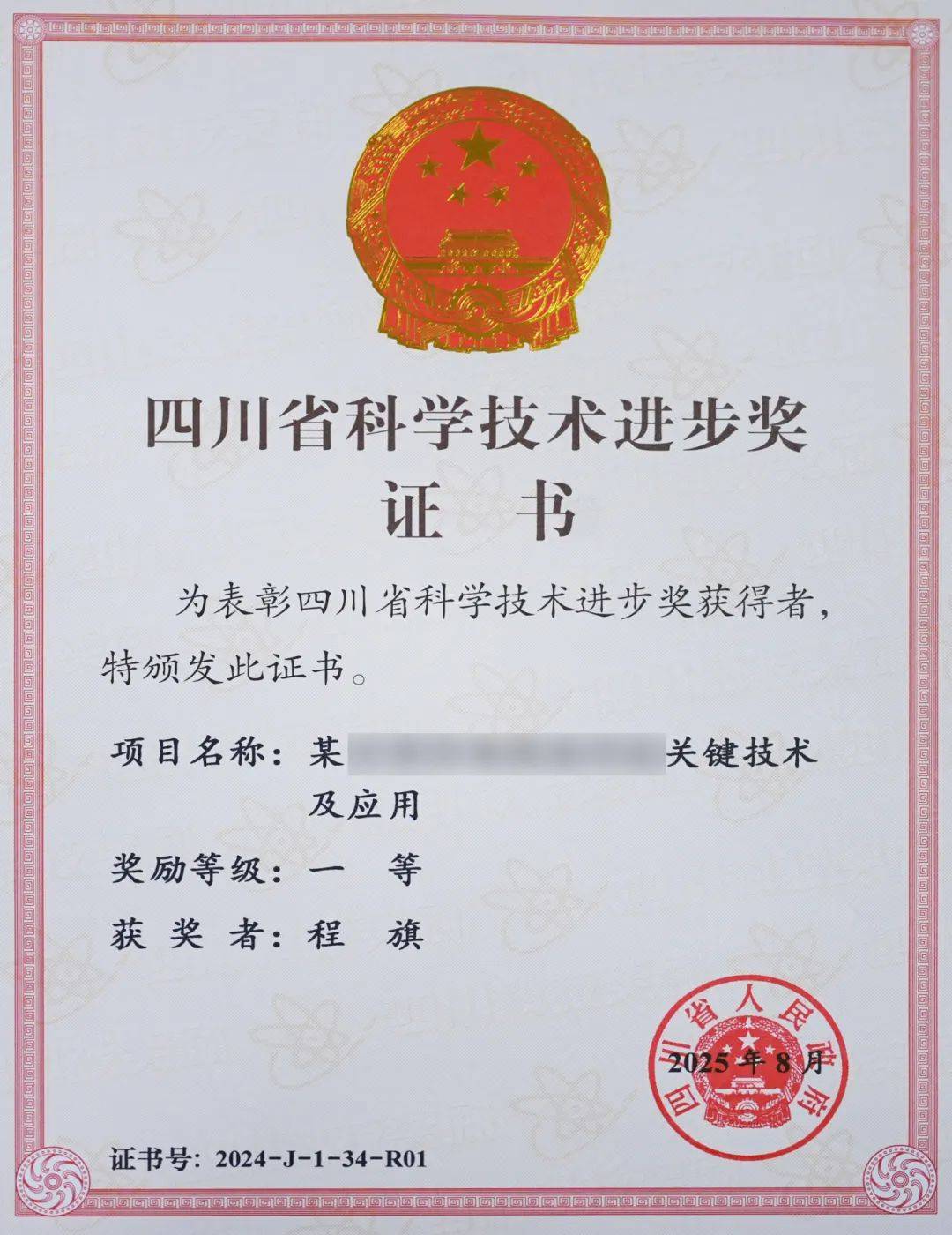 喜讯<strong></p>
<p>黑猫股份股票</strong>！绵阳九洲集团主导的某关键技术荣获四川省科学技术进步奖一等奖