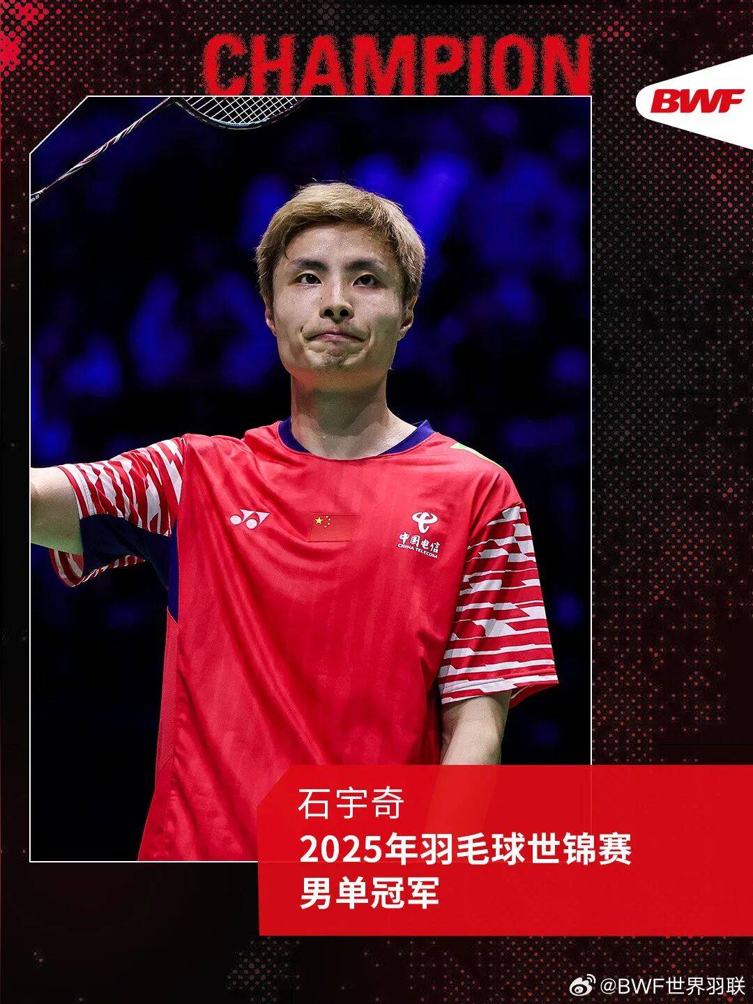 祝贺！石宇奇2比1逆转昆拉武特<strong></p>
<p>黑猫股份股票</strong>，获得羽毛球世锦赛男单冠军！