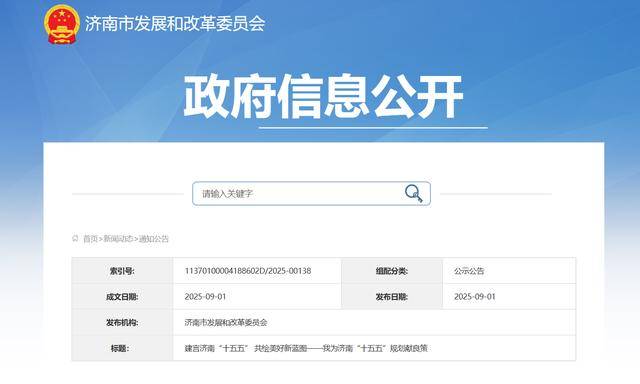 <strong></p>
<p>黑猫股份股票</strong>我为济南“十五五”规划献良策：建言济南“十五五” 共绘美好新蓝图