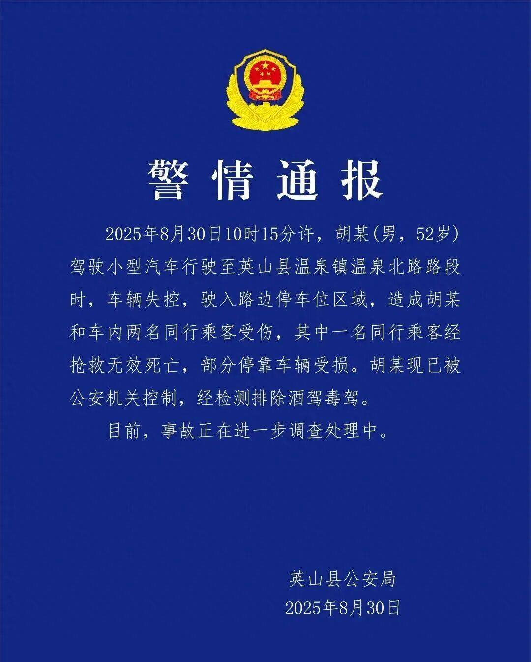 车辆失控驶入路边停车位致1死2伤<strong></p>
<p>黑猫股份股票</strong>，警方通报