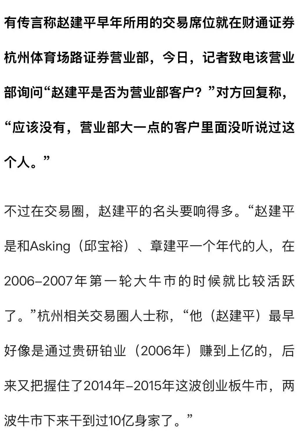 杭州一对父女<strong></p>
<p>江苏有线股票</strong>，炒股两个月浮盈超7亿！网友：叫“建平”的杭州人都是股神吗