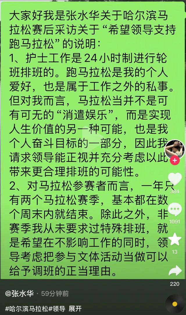哈尔滨马拉松比赛女护士夺冠后哭求领导支持调休<strong></p>
<p>江苏有线股票</strong>，当事人账号发布情况说明后又删除